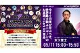 【5/11 AIFreakSUMMIT#01 登壇決定】世界最大級ユニコーンのAI実践!Larkと融合したDX革命の全貌とは?特別プレゼントを公開|Lark公式パートナー カスタマークラウド 木下寛士
