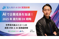【先着3社限定】Lark × AIエージェント導入・販売に関心のある企業様へ ─ 販売代理店・開発パートナー向け特別無料セミナー開催!