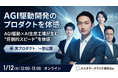 公開24時間で200人超が殺到──AIネーティブ開発を事業実装へ、カスタマークラウドがAGI駆動開発をテーマとする世界初※「AGI駆動開発サミット」を開催、日本最速※ペースで異例の立ち上がり