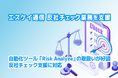 株式会社エス・ケイ通信 反社チェック業務を自動化可能な「Risk Analyze(リスクアナライズ)」の取扱いが好調な理由を公開
