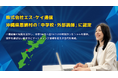 株式会社エス・ケイ通信、沖縄県恩納村の「中学校・外部講師」に認定。IT最前線の知見を活かし、中学3年生へ全16コマの特別カリキュラムを提供。場所を選ばない働き方とマーケティング技術を伝え次世代を育成。