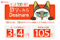 Desinare 100社突破記念｜数字で見るDesinare