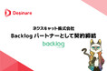 ネクスキャット株式会社、Backlogパートナーとして契約締結