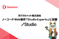 ネクスキャット、ノーコードWeb制作「Studio Experts」に加盟