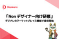 ネクスキャット株式会社、「Nonデザイナー向け デザイン講座」の提供を開始