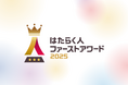 ミイダス×朝日新聞共催「はたらく人ファーストアワード 2025」でネクスキャットがSilver受賞