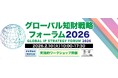 【INPIT・特許庁共催】「グローバル知財戦略フォーラム2026」を開催します