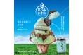 メディア掲載多数!スイーツ業界注目の「Parlor Vinefru 銀座」と「なまくり」が渋谷でコラボかき氷販売!