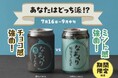 【販売総数50万缶超え】人気スイーツ缶なまくり新味『食べ比べチョコミント』発売