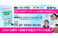 海外と地方マーケティングの意外な共通点とは?地域マーケティングの成功事例を大公開!
