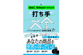 【新刊発売】海外販路開拓の“勝ち筋”がこの一冊に!