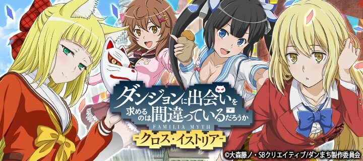 ダンまち クロス イストリア でガチャ 制服コレクション パネルガチャ を11月1日 水 0 00より開催 株式会社silbirdのプレスリリース