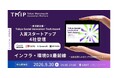 【TMIP共催】インフラ・環境DX最前線 ―注目企業によるピッチ＆体験セッション―