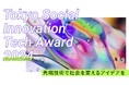【東京都主催】TOKYO DIGICONXへTokyo Social Innovation Tech Award 2024の特設パビリオンが出展します!