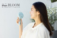 ヘッドを外してバッテリーチャージャーとしても使える!コンパクトな折り畳みハンディファン「iFan Bloom (アイファン ブルーム)」が新発売