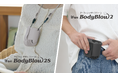 まるでファン付きウェア！ベルトにつけるだけで服の中へ送風してくれるウェアラブルファン【 iFan Body blow 2 】＆【 iFan Body blow 2S 】が新登場