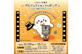 しろたん25周年記念のプロジェクションマッピングイベントへ協賛および技術協力