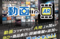 既存の動画にARを追加することで、オリジナリティをアピール！ProVision、新サービス「動画 in AR」を提供開始