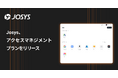 Josys、新たなアクセスマネージメントサービスを発表