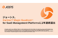 ジョーシス、Gartner®「Magic Quadrant™ for SaaS Management Platforms」に2年連続で掲載