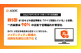 【Josys アイデンティセキュリティ実態調査】約5割がIDなどの認証情報を「すべて把握している」と回答、一方実態は、90％の企業で管理漏れが常態化