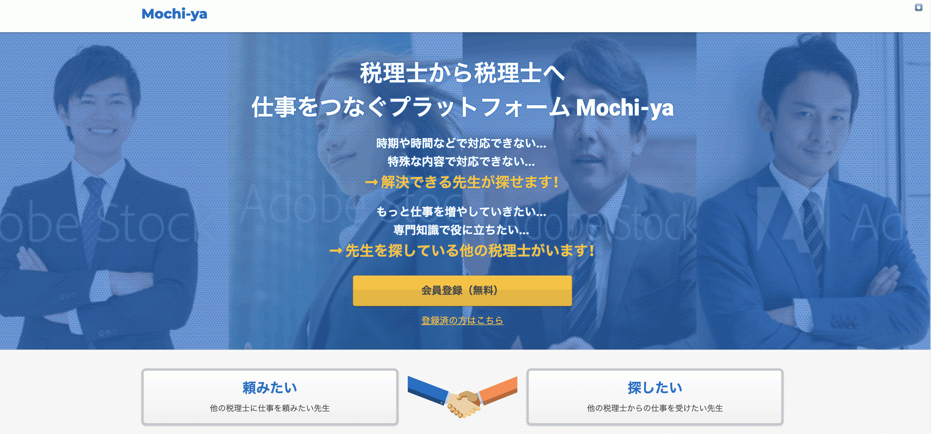 会計事務所業界初 仕事を頼みたい税理士と仕事を受けたい税理士を