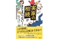 『「実家の相続」がまとまらない!』が丸善丸の内本店の週間ランキング1位に!—幸せな相続のあり方が詰まった一冊