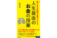 【重版決定】レガシィ 天野隆の『限りある時間を豊かにする 人生最後のお金の授業』、丸善 丸の内本店の週間新書売上ランキングで第1位