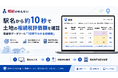 【令和8年（2026年）路線価に対応！】最寄り駅で相続税を即時に計算するサービス「10秒でわかる相続税」