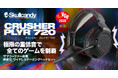 Skullcandy、「Crusher PLYR 720」究極の”体感型”ゲーミングヘッドセットを発表
