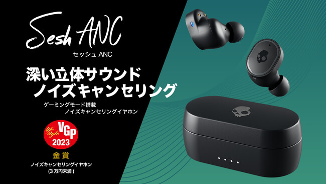 Skullcandy】Sesh ANC「VGP2023 金賞」ノイズキャンセリングイヤホン新