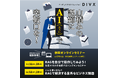 AIソリューションを提供するDIVXが、無料オンラインセミナー「生成AIの力を体感するハンズオンセミナー」「RAGで解決する意外なビジネス課題」を12月11日、12日、18日、19日に開催