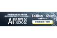 DIVX、「AI NATIVE EXPO 2026」に出展。実績あるAIソリューションに加え、当社のFDE（現場伴走エンジニア）が現場に入り込み、課題整理から定着まで伴走する支援を紹介。