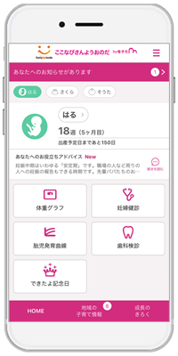 母子手帳アプリ『母子モ』が山口県山陽小野田市で提供を開始！