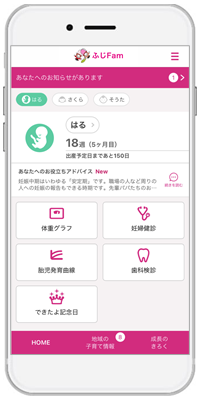 母子手帳アプリ『母子モ』が長野県富士見町で提供を開始!
