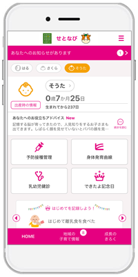 母子手帳アプリ『母子モ』が北海道西興部村で提供を開始！