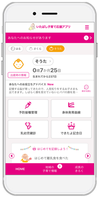 母子手帳アプリ『母子モ』が東京都板橋区で提供を開始!