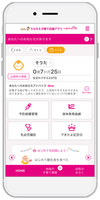 母子手帳アプリ『母子モ』が沖縄県浦添市で提供を開始！