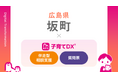 『子育てDX』の「伴走型相談支援サービス」と「質問票サービス」が広島県坂町で導入！