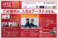 累計2,000人以上の学生が参加！関西発のキャリアイベント【バイブスジャパン】12/7(日)に、ZeppNambaで開催決定