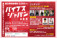 【2026年3月1日(日)開催！】累計3,000人が熱狂した関西最大規模のキャリアフェス「バイブスジャパン」が東京初上陸