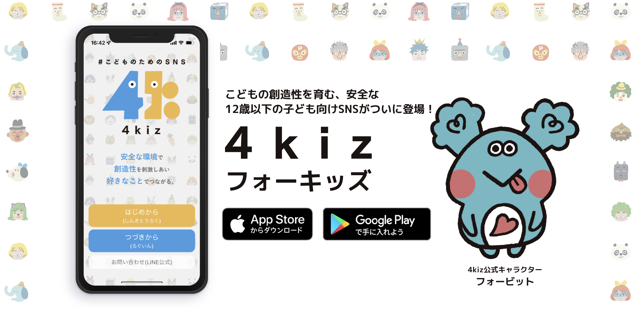 安全で創造性を育む12歳以下子ども向けsnsアプリ 4kiz のサービス開始 株式会社4kizのプレスリリース