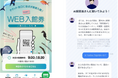 水族館公式アプリに“こどもたちの質問から学んだ生成AI”を搭載