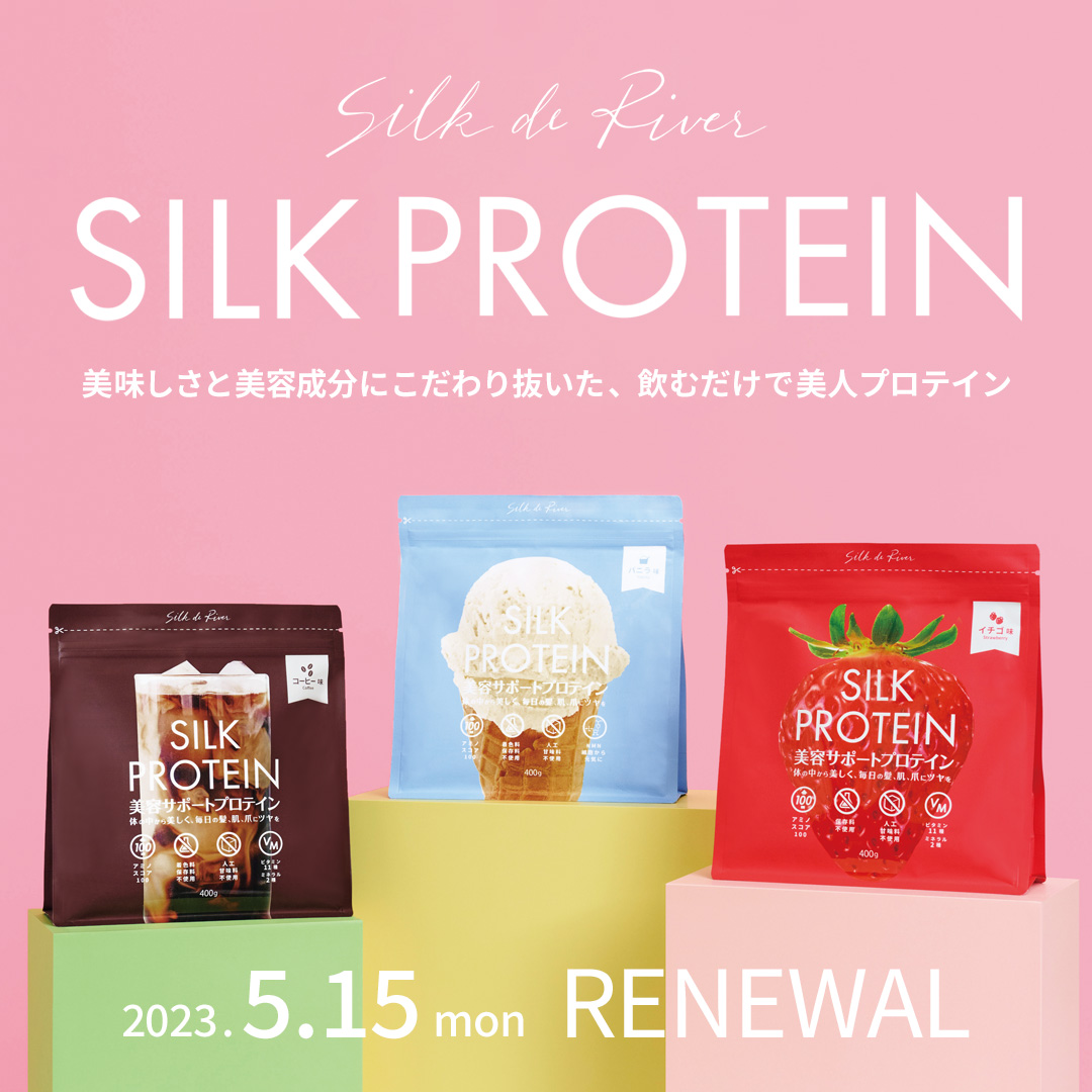 【累計販売数118万食以上】美容サロンが開発『SILK PROTEIN（シルクプロテイン）』のリニューアル新商品発表会を開催します。2023年