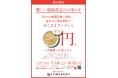 【どうとんぼり神座】物価高騰に対抗!夏休みの「ごはん問題」に直面する子育て家庭をおもてなし『39周年感謝還元 夏休みこども0円キャンペーン』開催