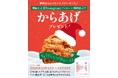 【どうとんぼり神座】ひとくちの幸せ！神座より『からあげ』をクリスマスプレゼント！『かむくらの神クリ！』開催決定