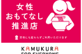 【どうとんぼり神座】「ラーメン店＝女性が入りにくい」をおもてなしで解決！神座初『女性おもてなし推進店』誕生
