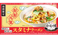 【どうとんぼり神座】2024年度No.1人気の期間限定メニューが40周年の節目に待望の復刻！『香ばし野菜のスタミナラーメン』登場