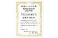 どうとんぼり神座 酒々井プレミアム・アウトレット店2025年度「店舗サービス診断」優秀店舗賞を受賞　全国203店舗中、最高評価を獲得