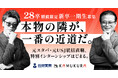 元USJ・元スタバのリーダーたちが約束する圧倒的成長環境 理想実業グループ初のバックオフィス新卒採用開始
